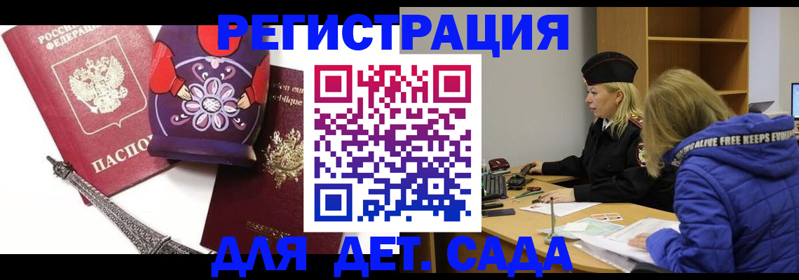 регистрация для школы в Белово