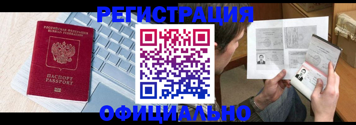 где прописаться в Белово