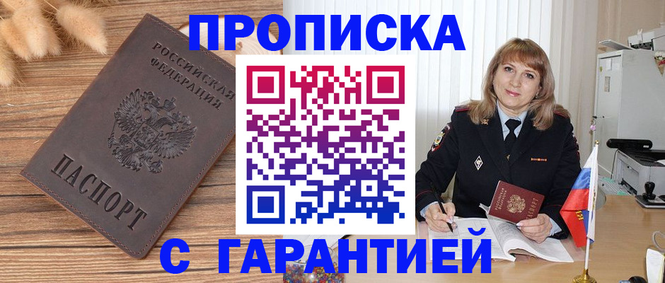 прописка для военкомата в Белово