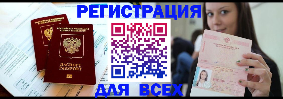 временная регистрация надежно в Белово