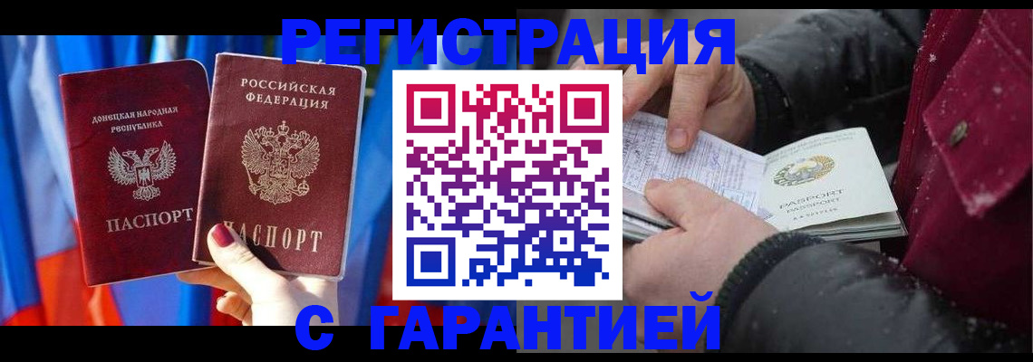 временная прописка в Белово