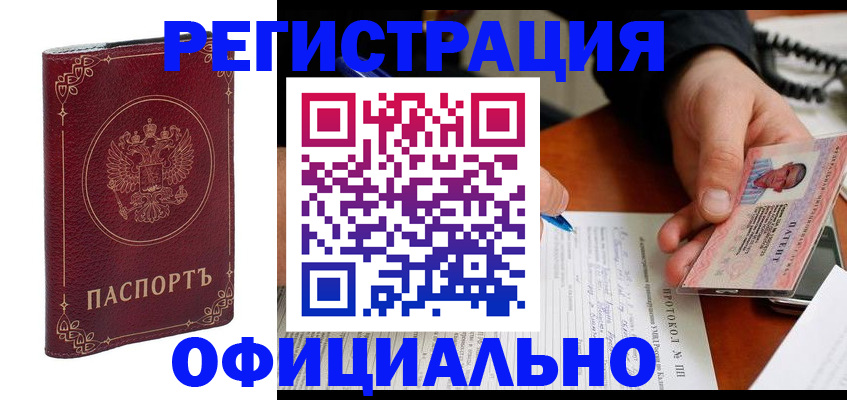 где прописаться в Белово