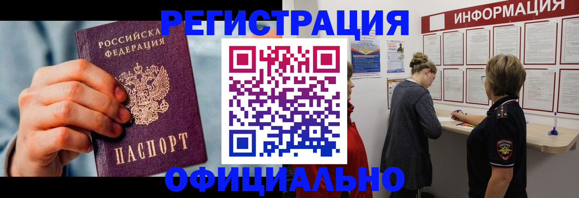 прописка для военкомата в Белово