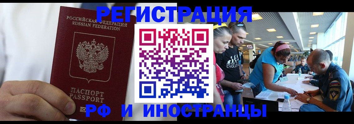 купить прописку в Белово