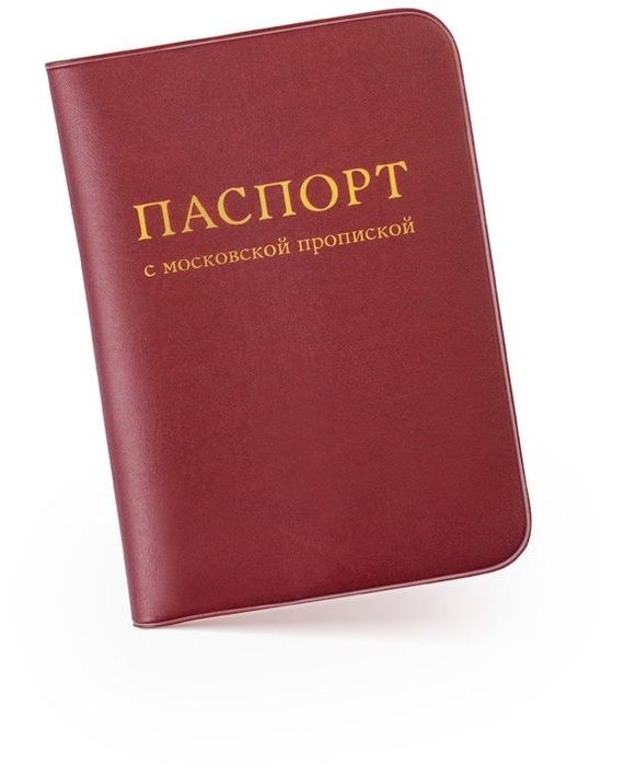 прописка в Белово